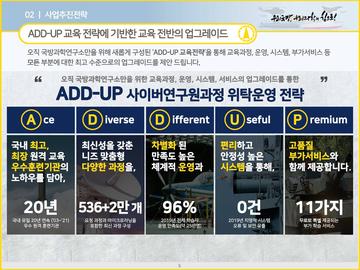 ADD-UP 운영 전략