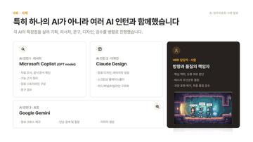 여러 AI 인턴