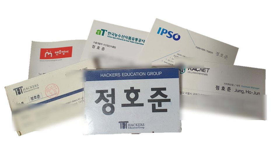 거쳐 온 회사의 명함
