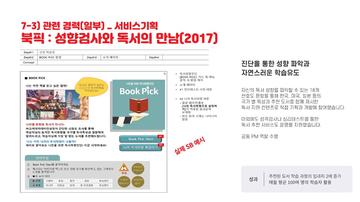 북픽 · 독서 성향 진단