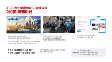 게이미피케이션