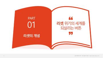 리셋의 개념