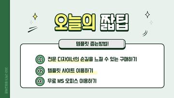 오늘의 꿀팁