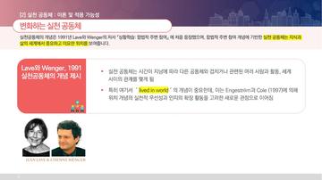 실천공동체 사례