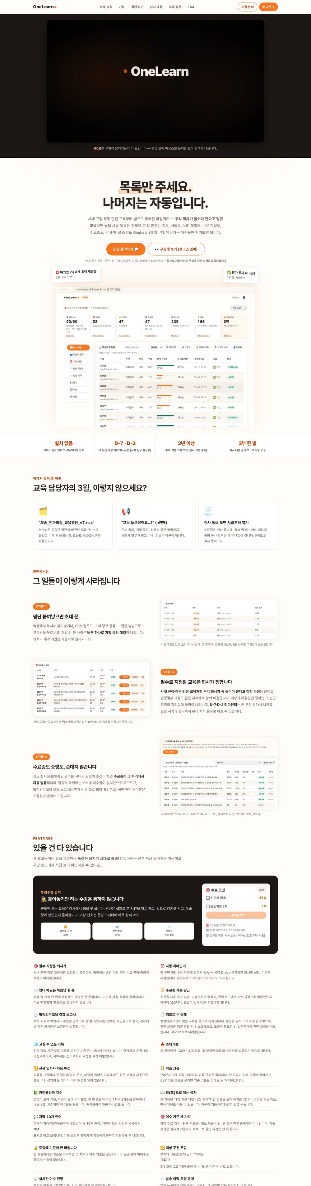OneLearn 소개 페이지 전체