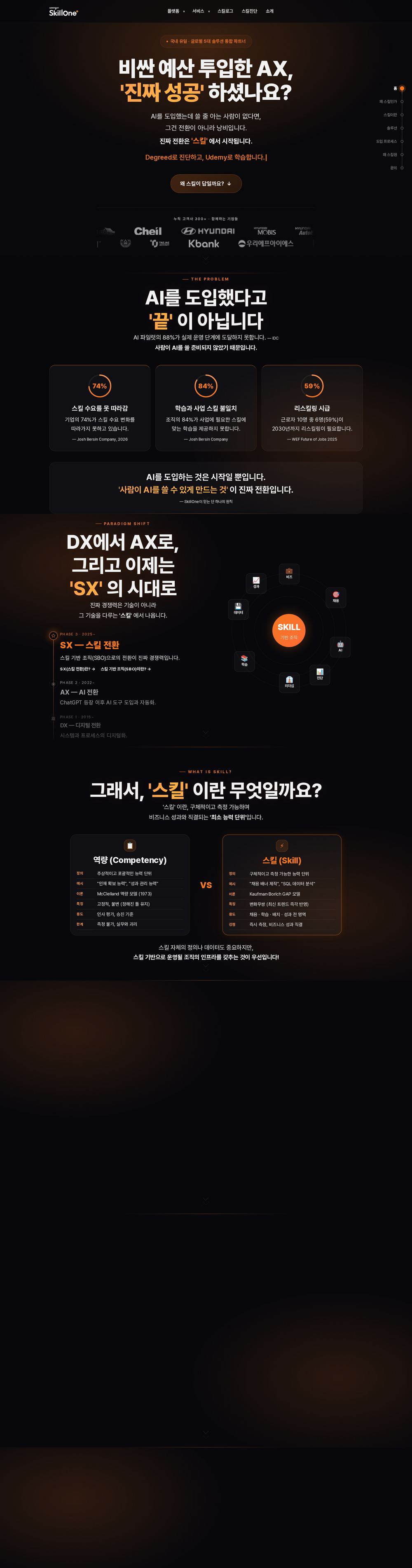웅진스킬원 홈페이지 전체