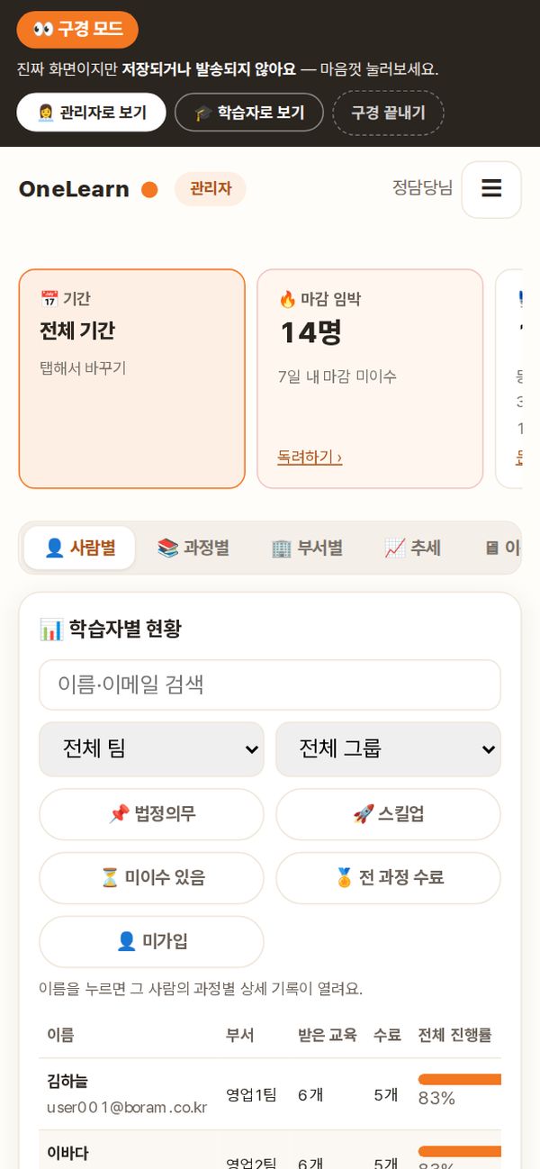 관리자 · 이수 현황 (모바일)