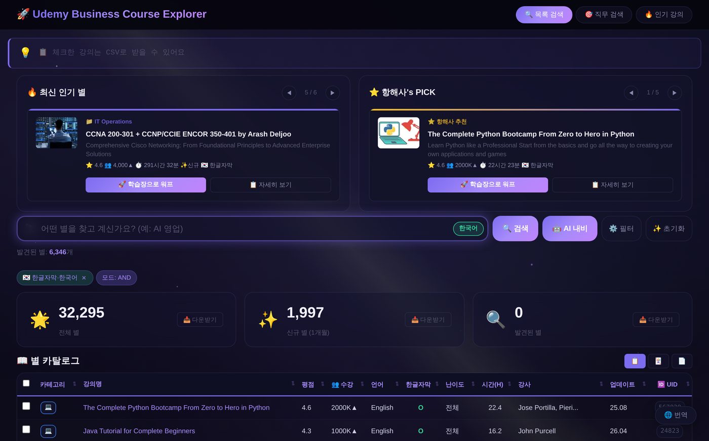 Course Explorer